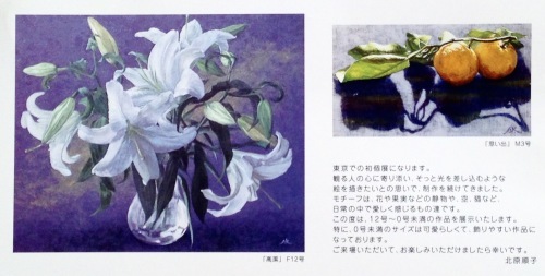 《北原順子油絵展 〜Noble〜（東京編）》_b0132389_17560199.jpg