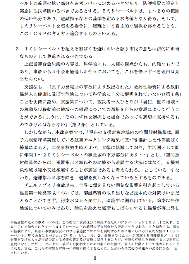 子ども・被災者支援法の方針改定で日弁連の意見書_e0068696_771483.png