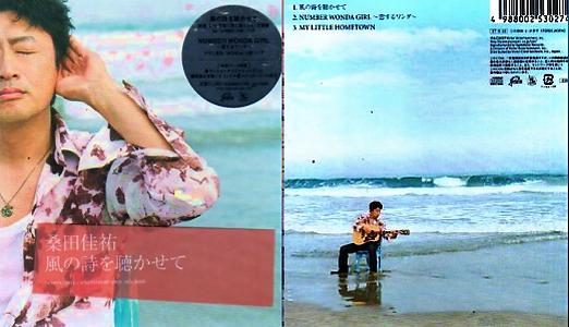 桑田佳祐 ソロ全シングル 2_b0033699_22413482.jpg