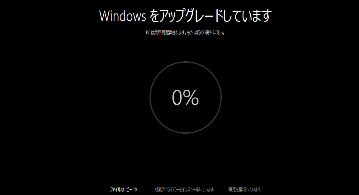 ISO を使った Windows 10 のオフラインアップデート_a0056607_1217276.jpg
