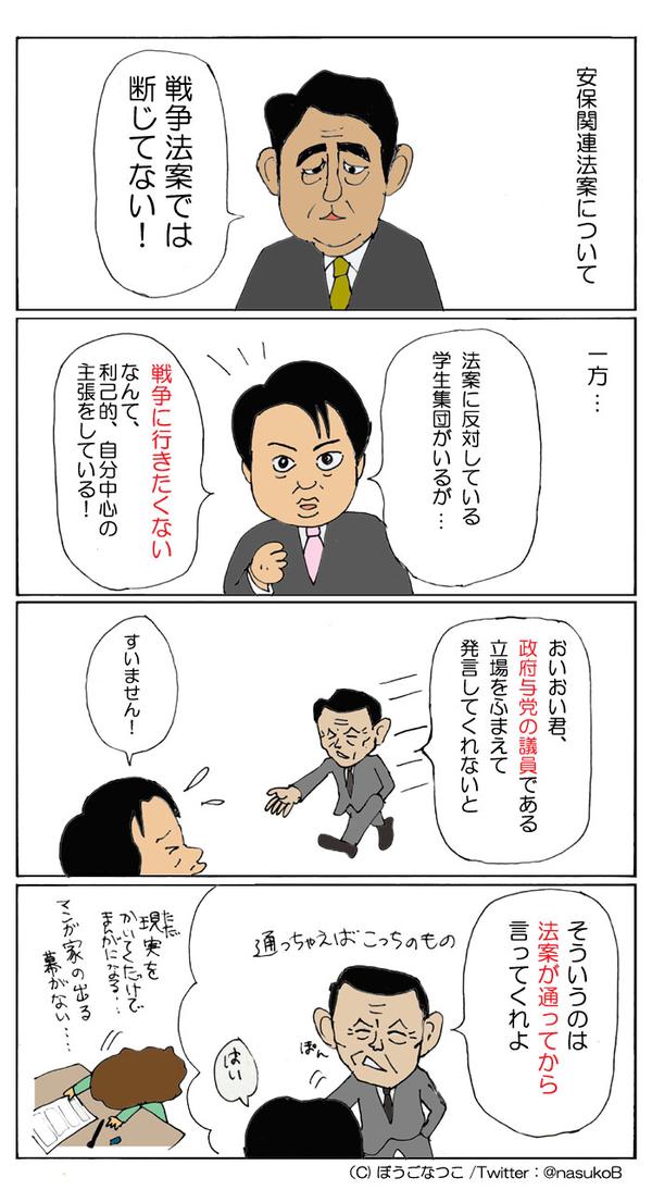 4コマ漫画「安保関連法案について」　ほか_c0024539_21313816.jpg