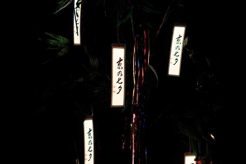 京の七夕 2015_f0155048_21544346.jpg