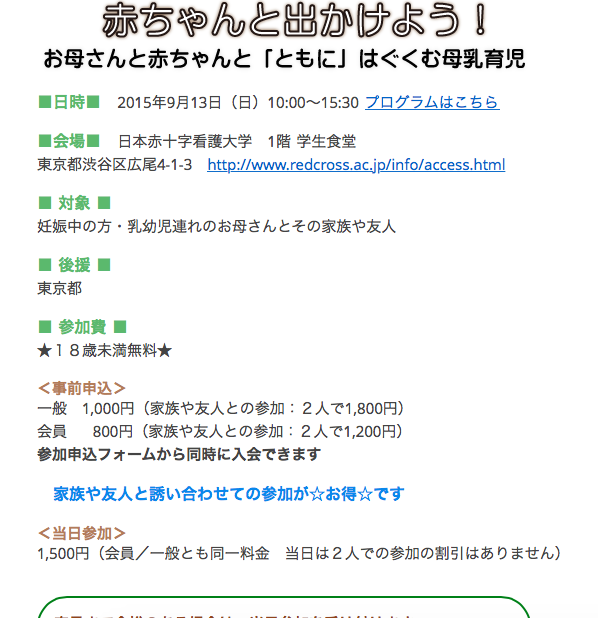 15 9 13 ラ レーチェ リーグ日本主催の講演会 於 日本赤十字看護大学 やわらかな風の吹く場所に 母乳育児を応援