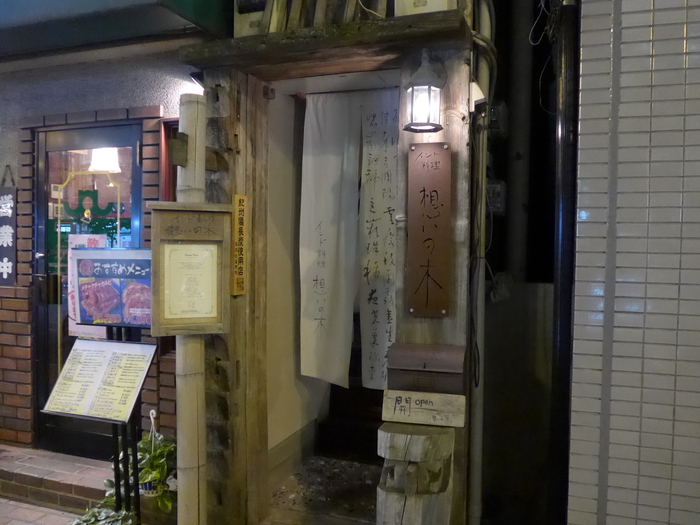神楽坂「インド料理 想いの木」へ行く。_f0232060_2218479.jpg