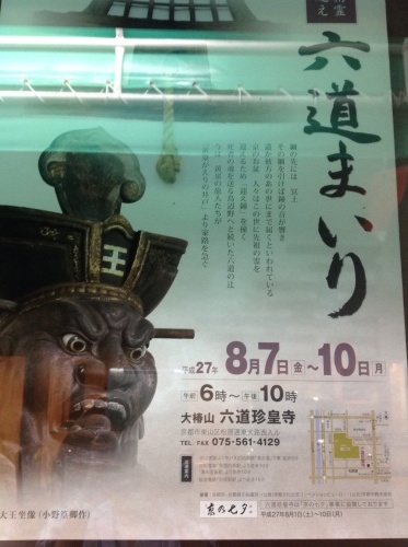 六道まいり お盆お迎え 2015_b0153663_01073611.jpg