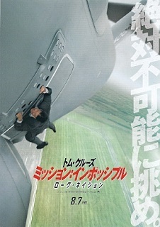 『ミッション:インポッシブル/ローグ・ネイション』_e0033570_20355581.jpg