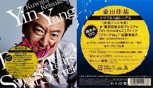 桑田佳祐 ソロ全シングル 2_b0033699_23481369.jpg