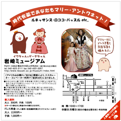 岩崎ミュージアムのドレスはステキ Moon Company S Works 岩崎ミュージアムのドレスはステキ Moon Company S Works