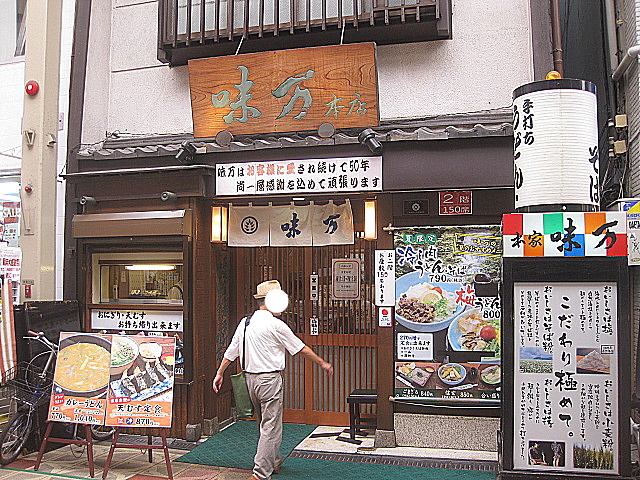 大阪うどん「味万」の天むす定食_a0048918_6115616.jpg