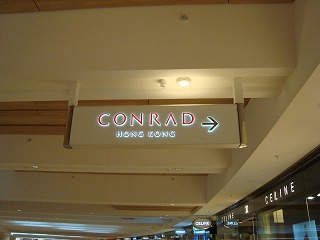 香港港麗酒店_b0248150_14062165.jpg