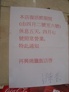 再興燒臘飯店_b0248150_14064202.jpg
