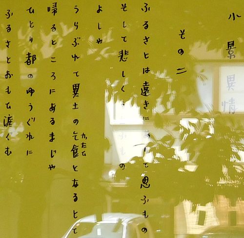 金沢美術散歩 第2日 室生犀星記念館、武家屋敷 : Art & Bell by Tora 金沢美術散歩 第2日 室生犀星記念館、武家屋敷 : Art & Bell by Tora