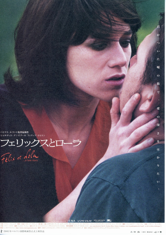 パトリス・ルコント監督のファム・ファタル三作（続編） シネマ