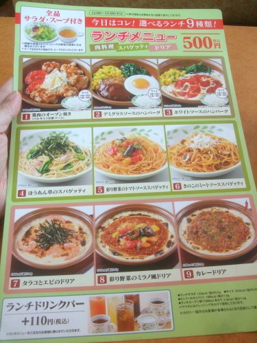 パッと サイゼリヤ 日替わりランチ ランチドリンクバー A サイゼリヤ 食欲記 パッと サイゼリヤ 日替わりランチ ランチドリンクバー A サイゼリヤ 食欲記