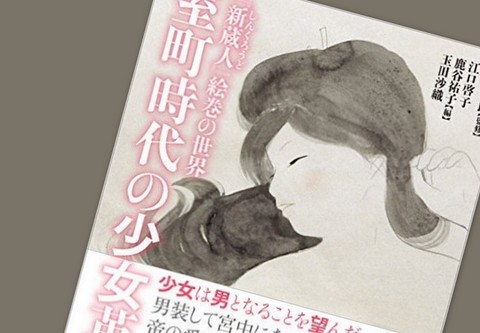 猛暑にのぞいた「絵巻の世界」。。。_f0205317_204699.jpg