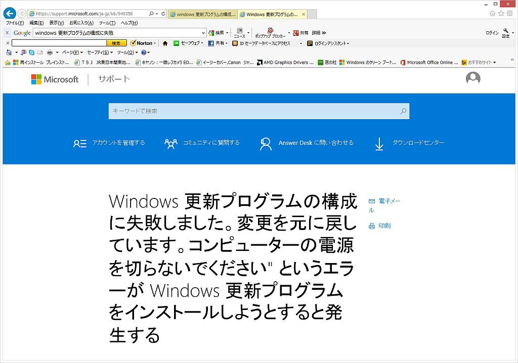 う む Windows8というosは 四季彩の部屋