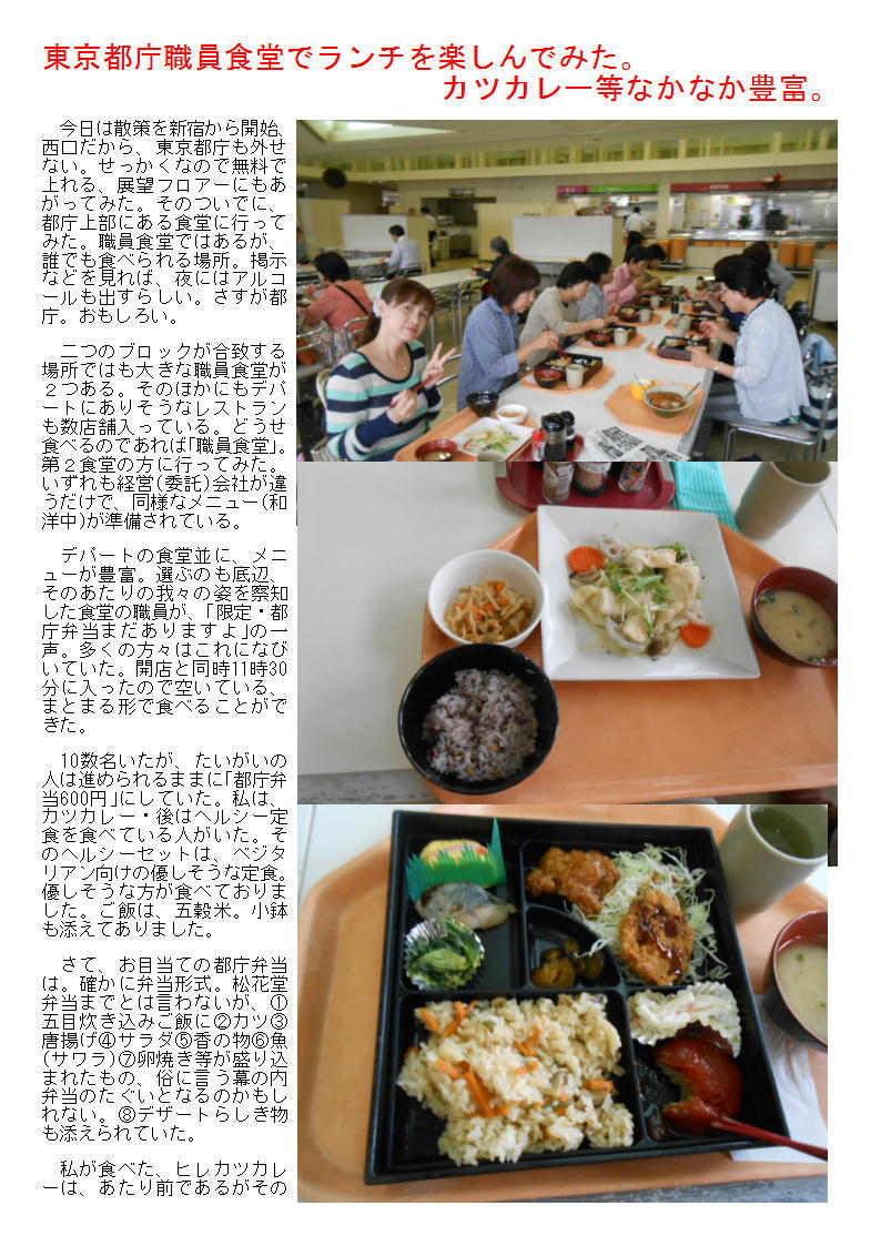 東京都庁職員食堂でランチを楽しんでみた。カツカレー等なかなか豊富。_b0142232_06290112.jpg