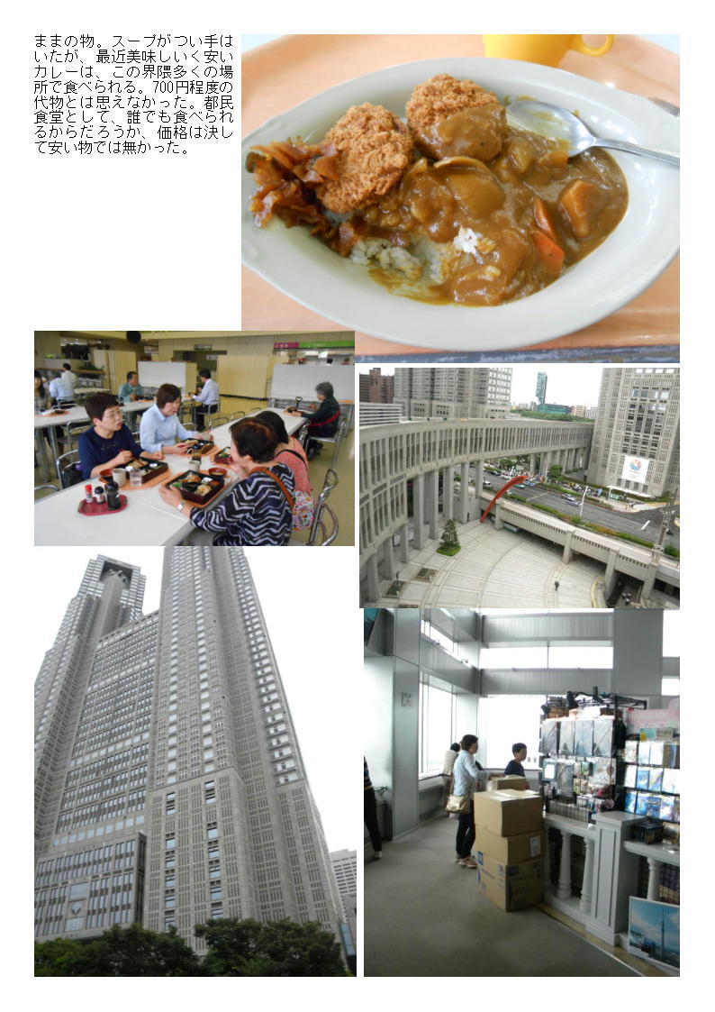 東京都庁職員食堂でランチを楽しんでみた。カツカレー等なかなか豊富。_b0142232_06290813.jpg