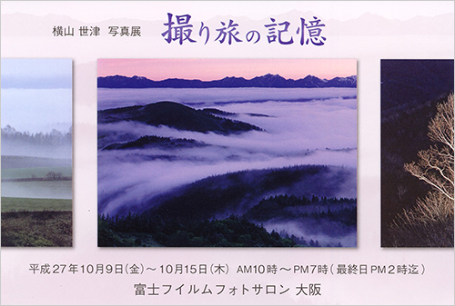 横山世津「撮り旅の記録」_c0142549_10321664.jpg