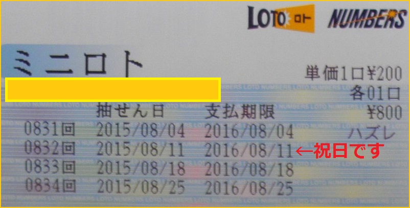 本日のミニロト ナンバーズに当たった場合 宝くじのプロが執筆 Fun Go