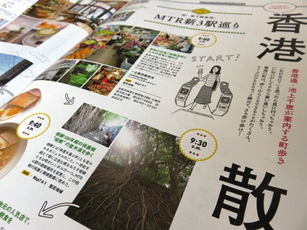 FRaU9月号『あがる香港！』_c0135971_12151217.jpg