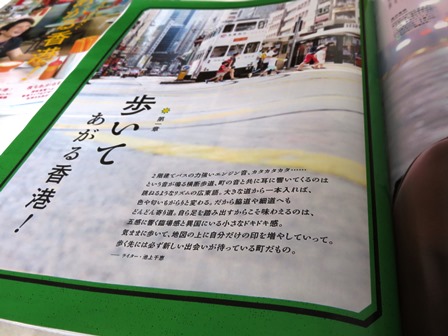 FRaU9月号『あがる香港！』_c0135971_12153276.jpg