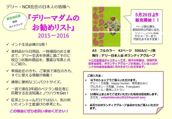 新たに「デリーNCR」に赴任なさる方へ_c0338191_00123031.jpg