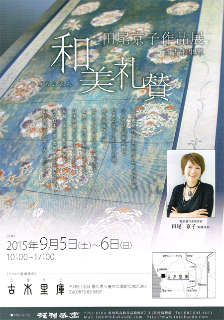 田尾京子作品展『和美礼賛(わびらいさん)』+α精油 イベント開催☆_b0186205_14145957.jpg
