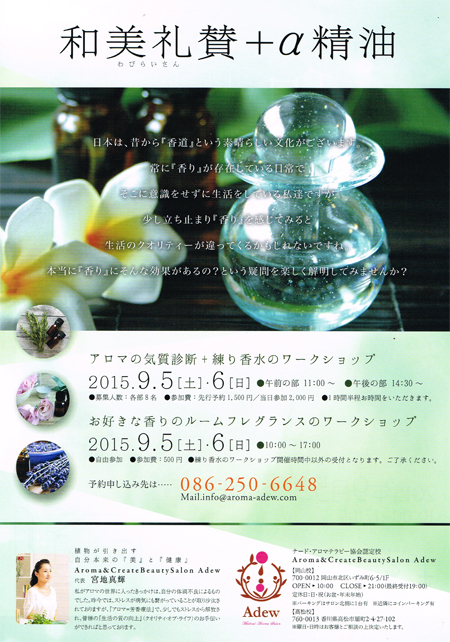 田尾京子作品展『和美礼賛(わびらいさん)』+α精油 イベント開催☆_b0186205_14201348.jpg