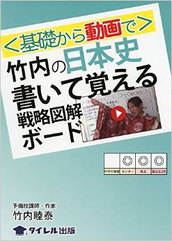 第７３世「竹内宿禰」登場：「日本史知らずに海外に行くな、日本の恥だ」_e0171614_133859.jpg