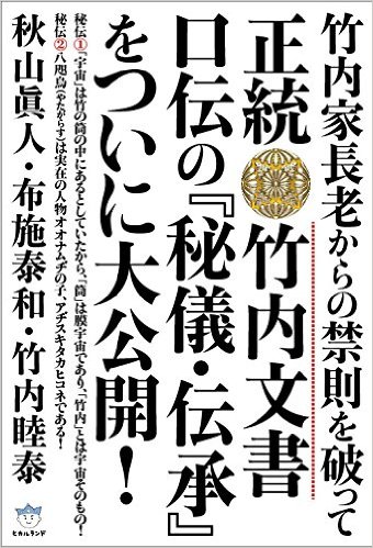 第７３世「竹内宿禰」登場：「日本史知らずに海外に行くな、日本の恥だ」_e0171614_1345924.jpg