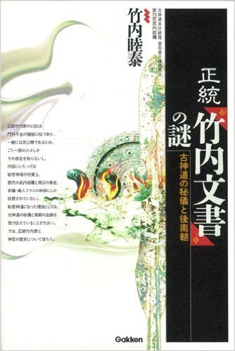 第７３世「竹内宿禰」登場：「日本史知らずに海外に行くな、日本の恥だ」_e0171614_14214353.jpg