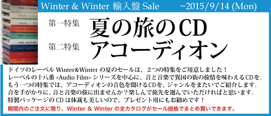 Winter&Winterレーベルの輸入盤セールがスタートしました！_b0184818_18332684.png