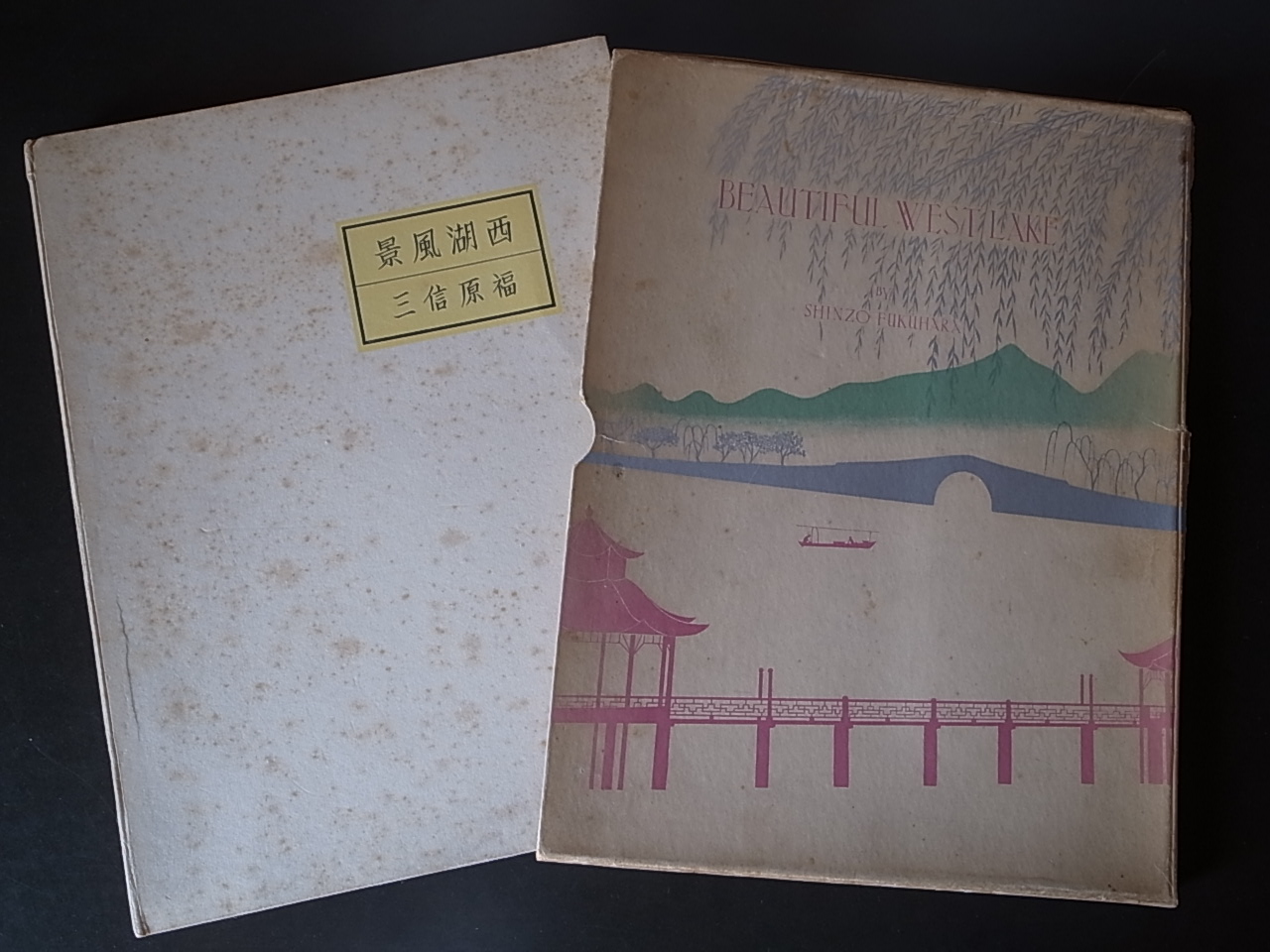 『BEAUTIFUL WEST LAKE』福原信三 写真集　古書 BEAUTIFUL WEST LAKE 西湖風景 / 福原信三(Shinzo Fukuhara