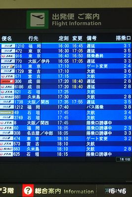 那覇 空港 空港 から 神戸