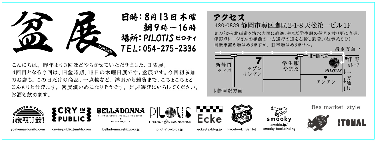 盆展 いよいよ明日！_d0163941_128497.png