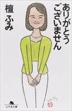 ありがとうございません 壇ふみ_e0080345_14081199.jpg