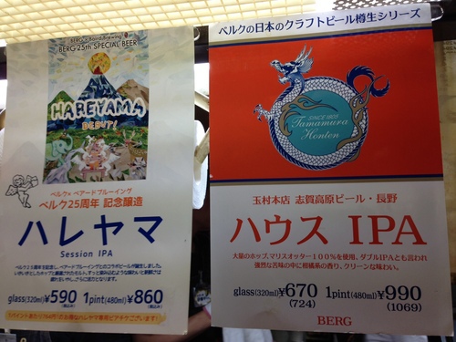 【樽生なう！】久々！志賀高原\"ハウス IPA\"複雑な苦味の中に爽やかさも♪25周年記念醸造\"ハレヤマ\"もお忘れなくー♪ #開栓_c0069047_2131033.jpg