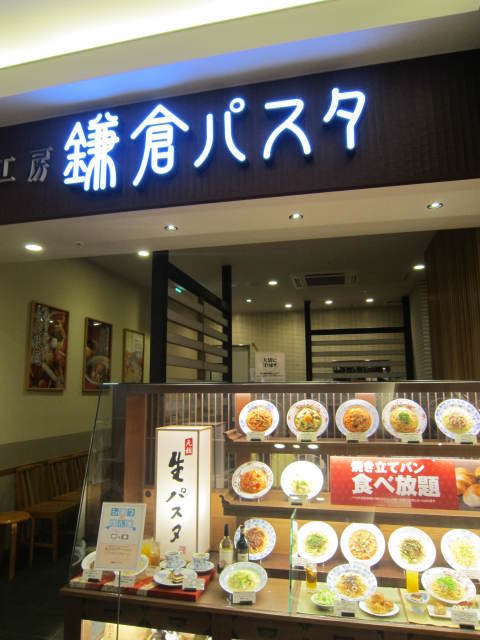 鎌倉パスタ 金沢フォーラス まましまのひとり言 鎌倉パスタ 金沢フォーラス まましまのひとり言