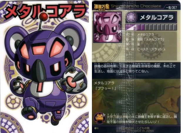 神羅万象チョコ 一鬼火勢の章 第2弾（1個目〜20個目） : BOB