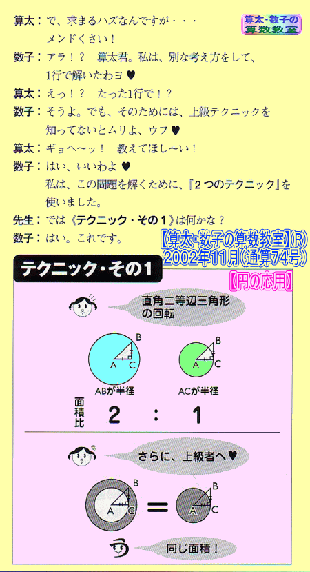 （平面図形ウラワザ）［直角二等辺三角形の回転］【算太・数子の算数教室】_a0043204_13474023.gif