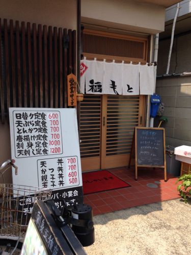 福もと でお手軽箱崎ランチ Akebiの湯巡りドライブ帳 福もと でお手軽箱崎ランチ Akebiの湯巡りドライブ帳
