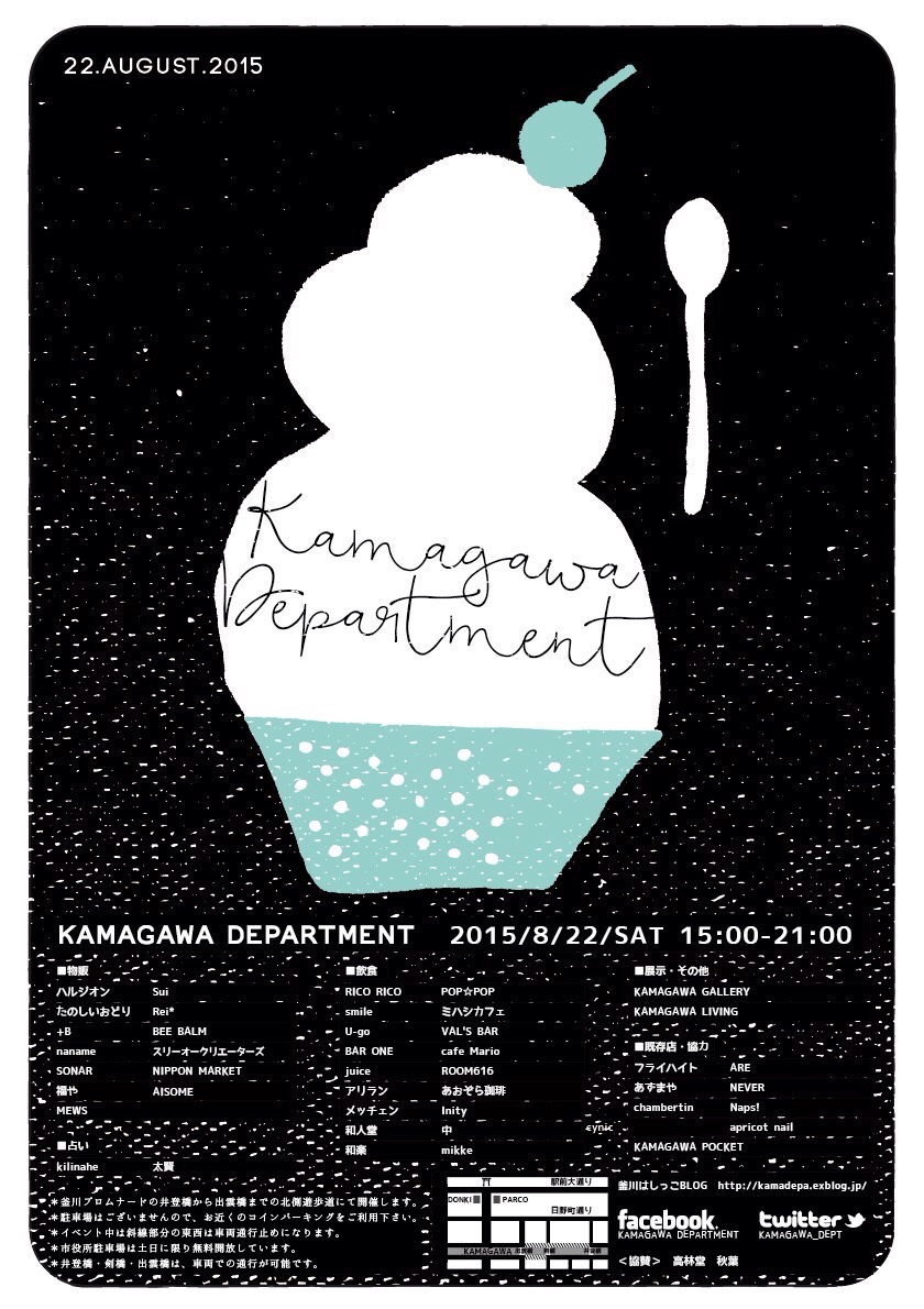 2015 KAMAGAWA DEPARTMENT_d0334060_197462.jpg