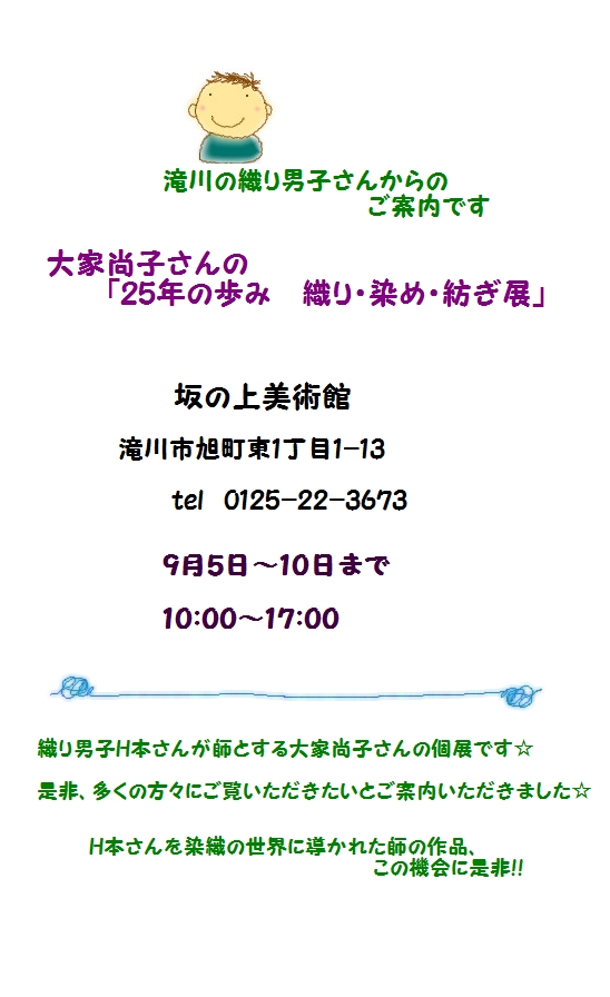 滝川で、「織り・染め・紡ぎ」_c0221884_2372819.jpg