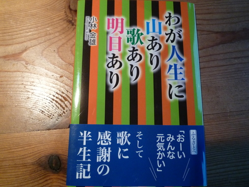 小林金雄さんの本_c0189218_8145894.jpg