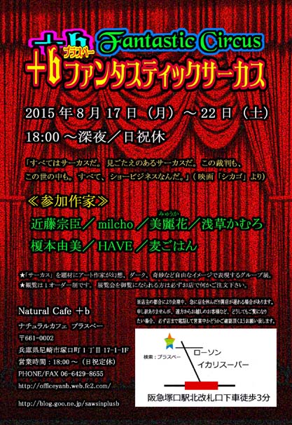 +bファンタスティックサーカス_a0093332_9575124.jpg