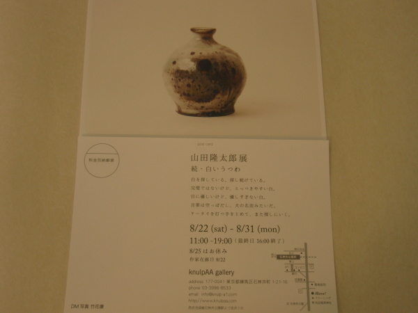 個展のお知らせ　ふたつ_b0132442_17405151.jpg