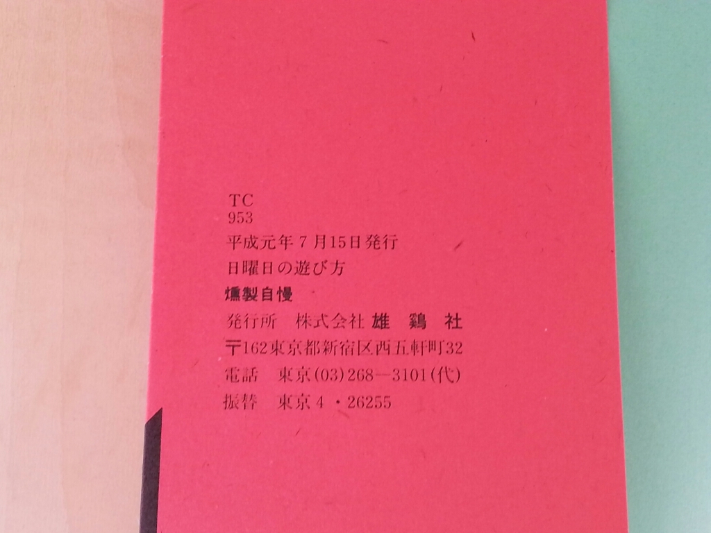 日曜日の遊び方 50冊セット 2025年最新】Yahoo!オークション