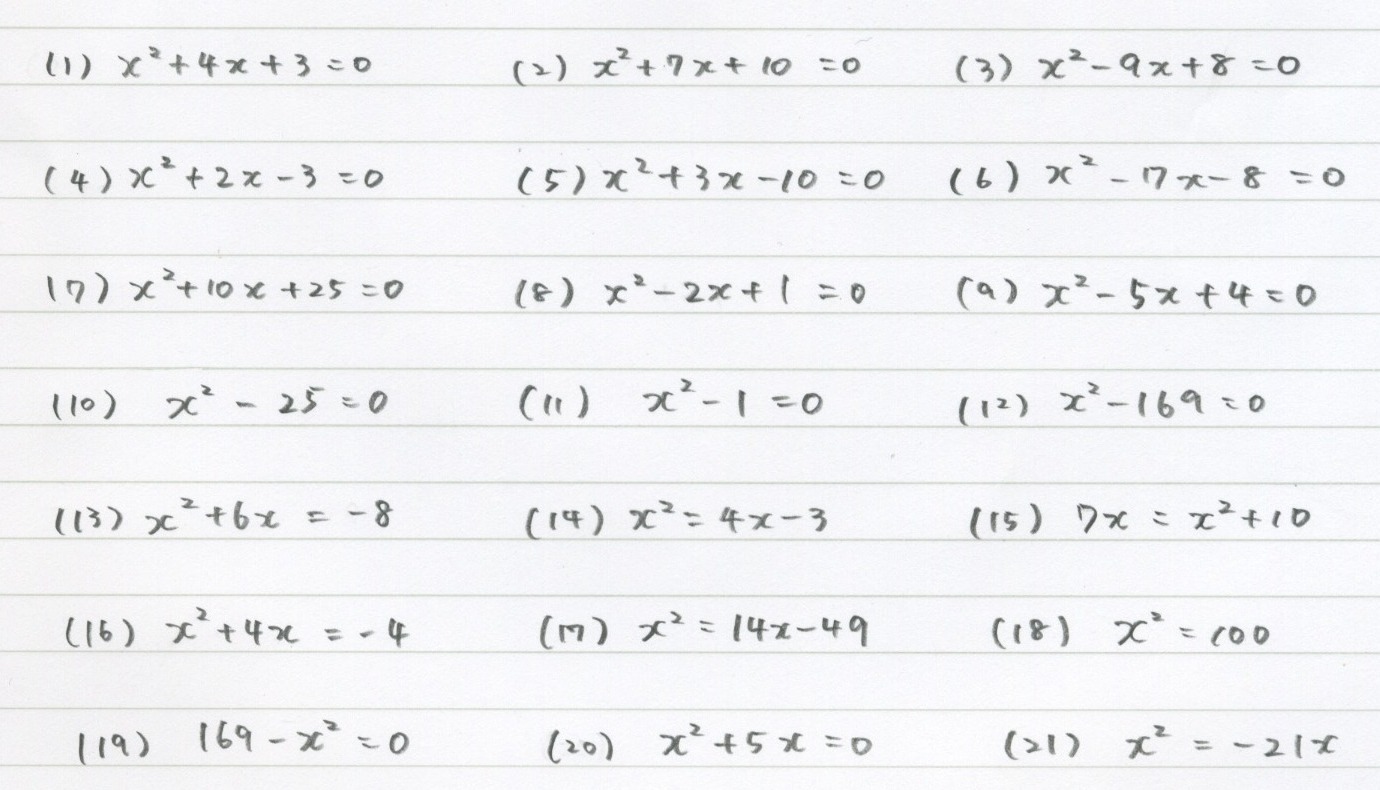 8 1 ２次方程式 因数分解できるパターン 勉強できようサイト