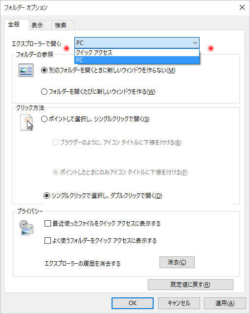 恥ずかしいクイックアクセスを Windows10 で非表示、削除する_a0056607_1182078.jpg